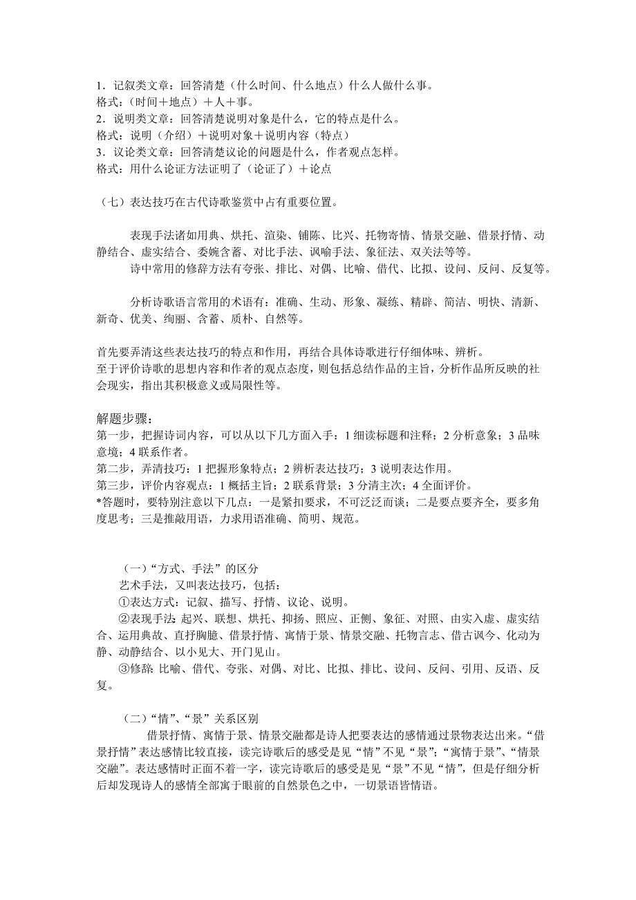 71高中语文答题技巧看完这些语文至少120以上!.doc_第5页