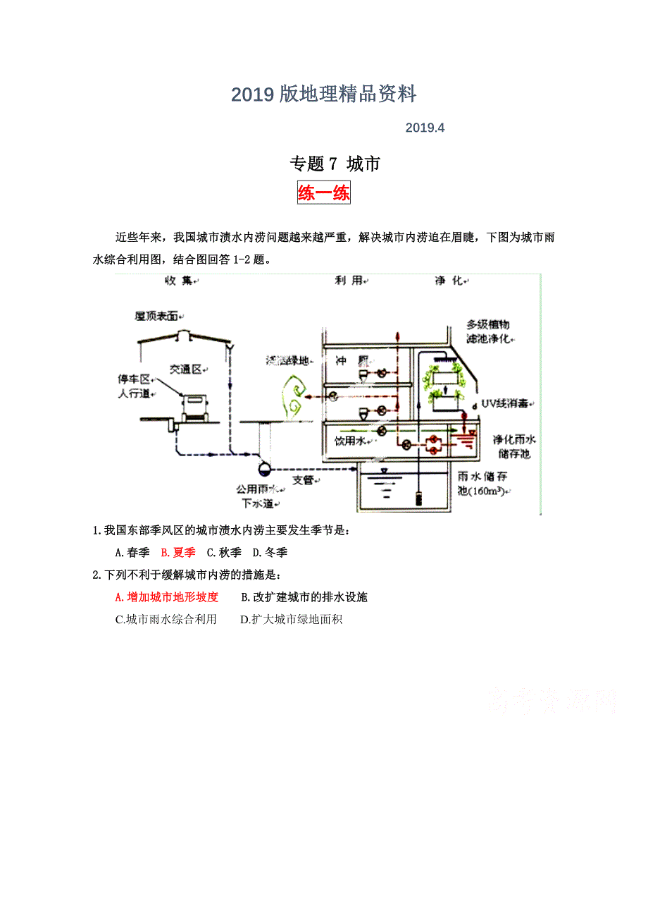 高三地理寒假作业背学练测【07】城市练解析版_第1页