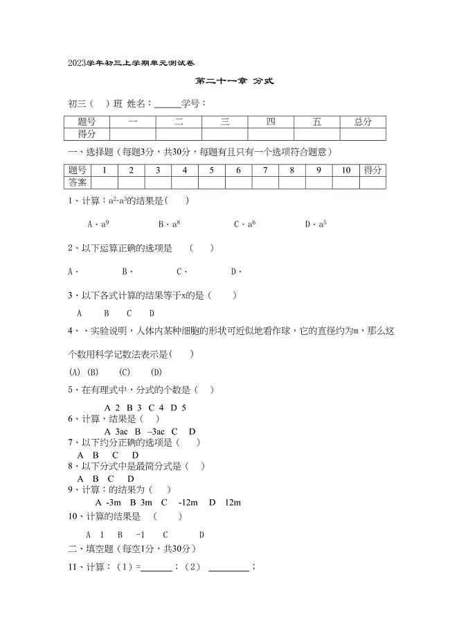 2023年分式单元测验卷华师大版.docx