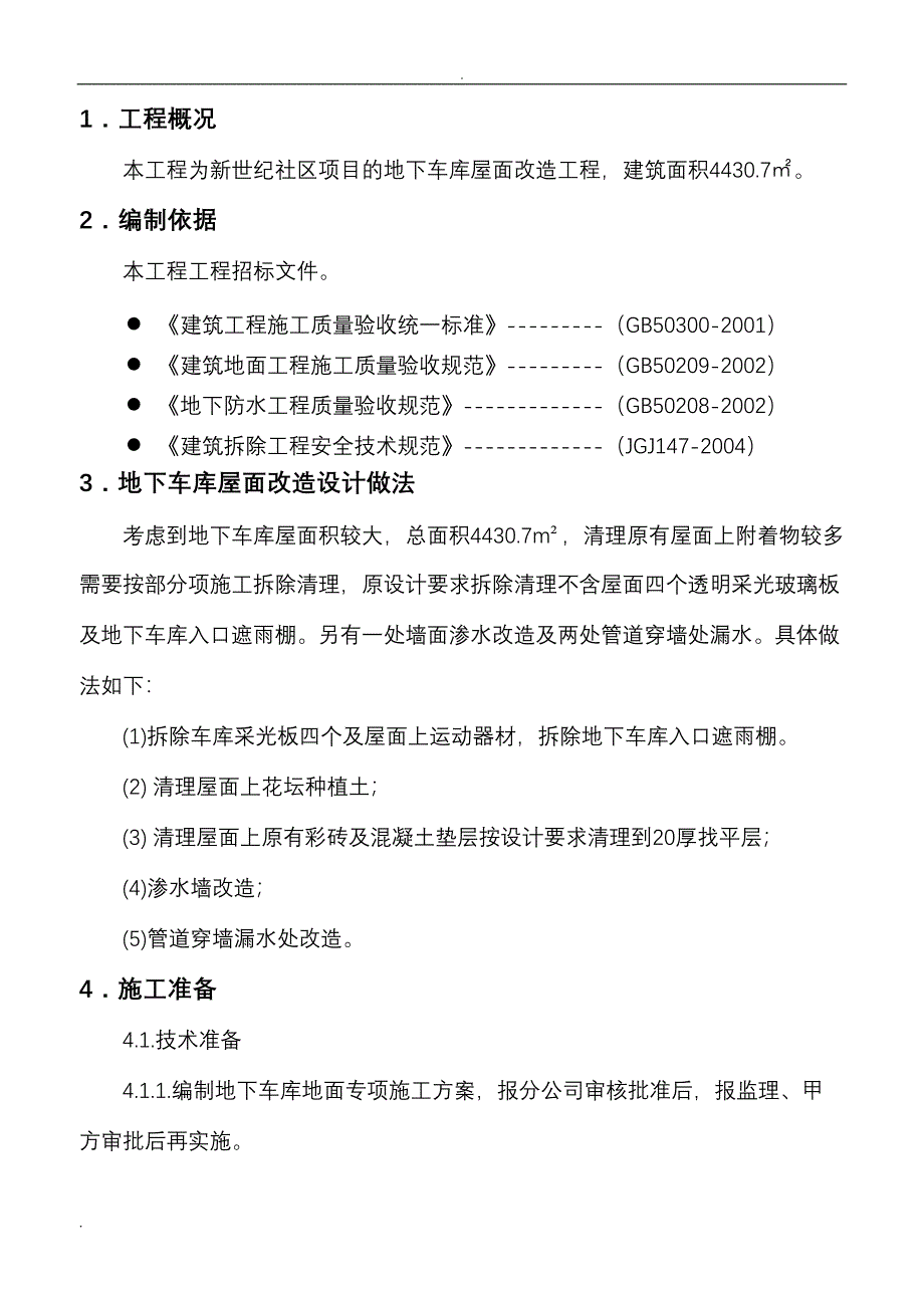 地下车库地面改造施工设计方案(DOC 11页)_第2页