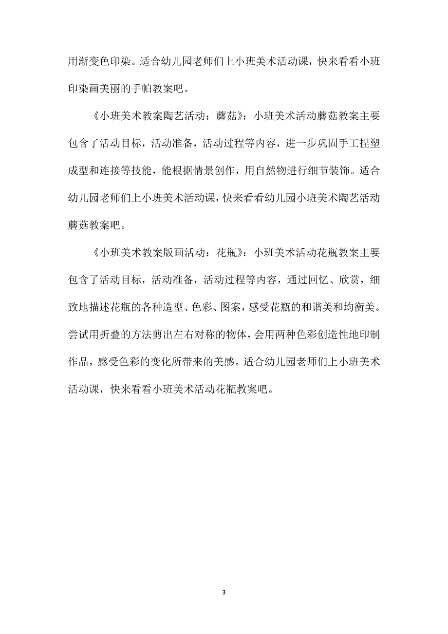 小班美术鸟的羽毛教案反思_第3页