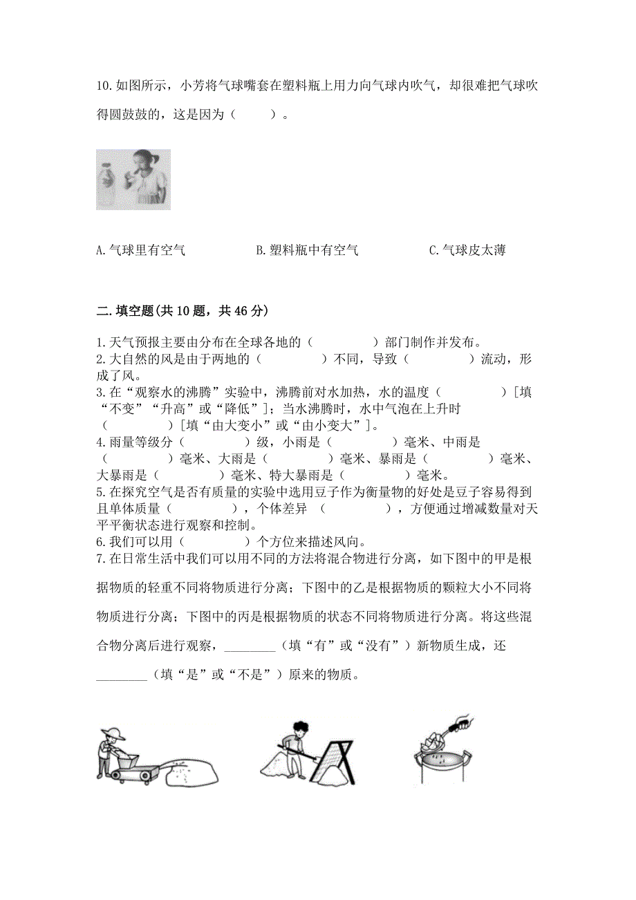 教科版三年级上册科学《期末测试卷》含完整答案【夺冠系列】.docx_第2页