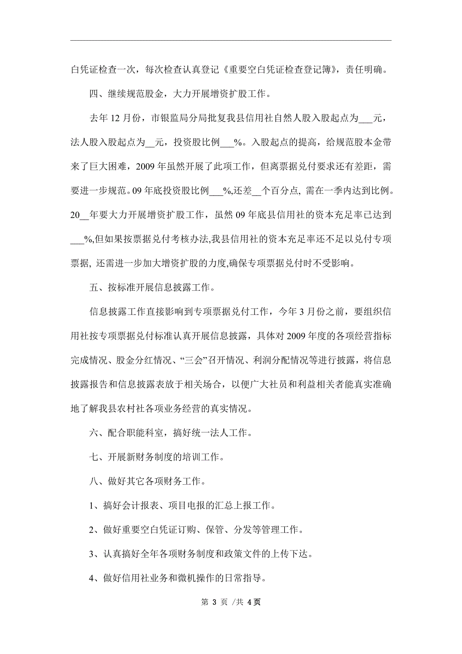 2022年公司财务部财务工作计划_第3页