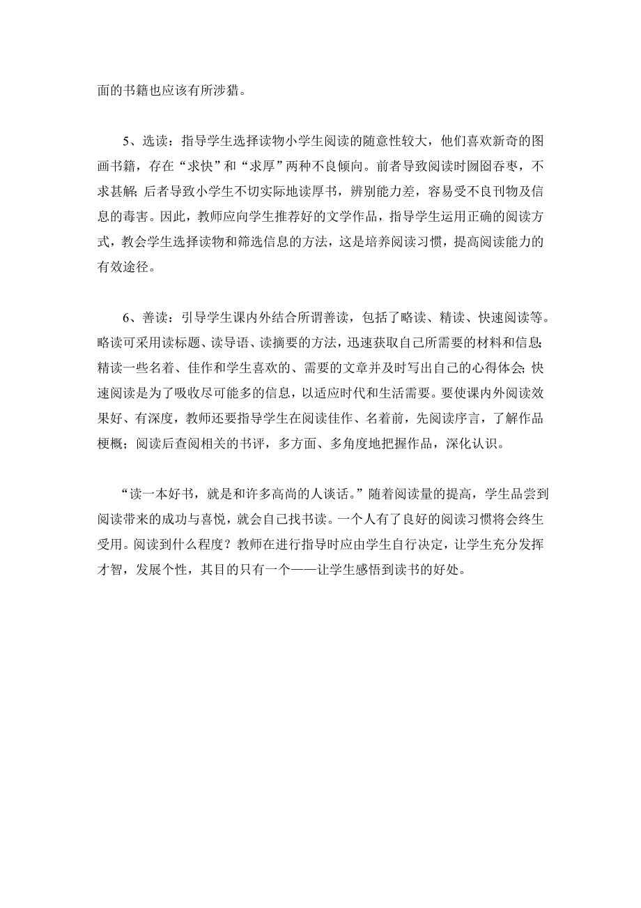 小学生阅读能力培养之策略.doc_第3页