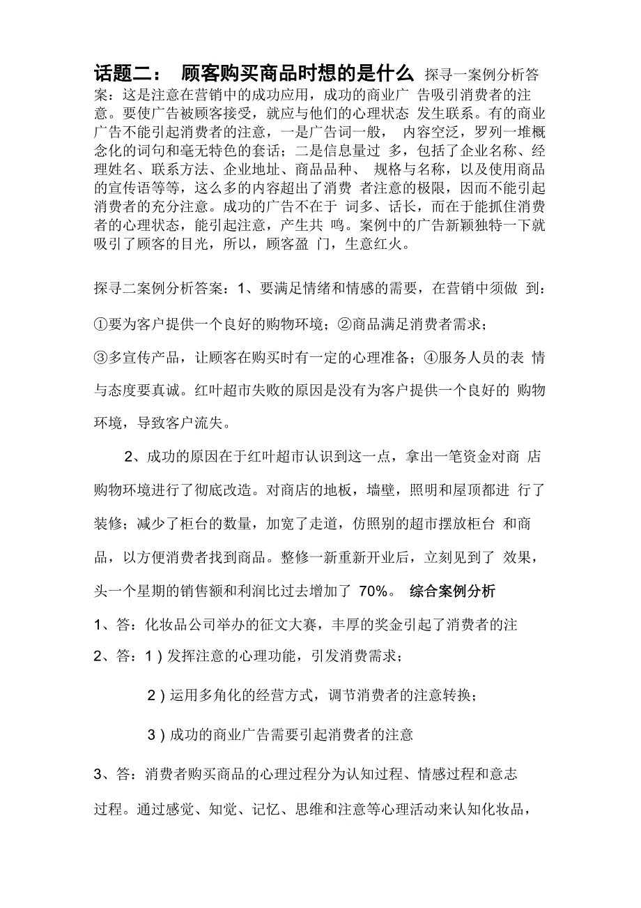 消费心理学课后案例分析答案_第2页