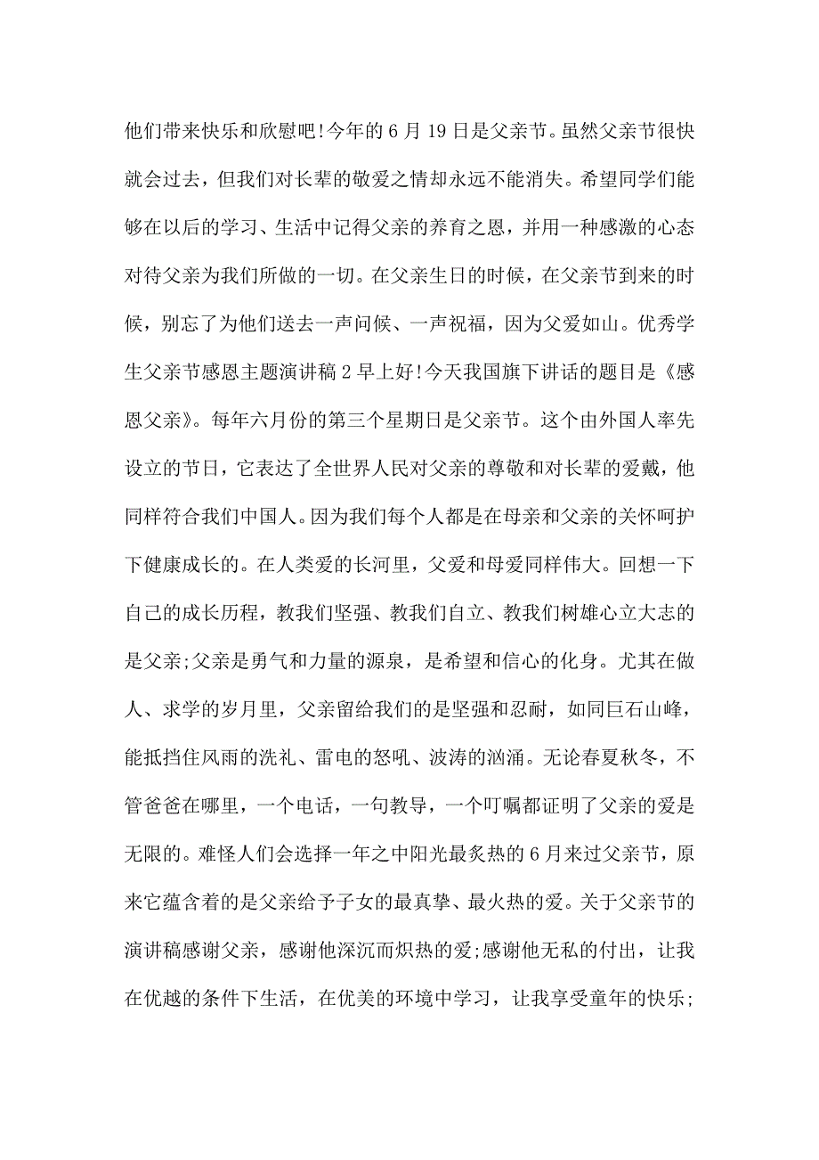 优秀学生父亲节感恩主题演讲稿.doc_第2页