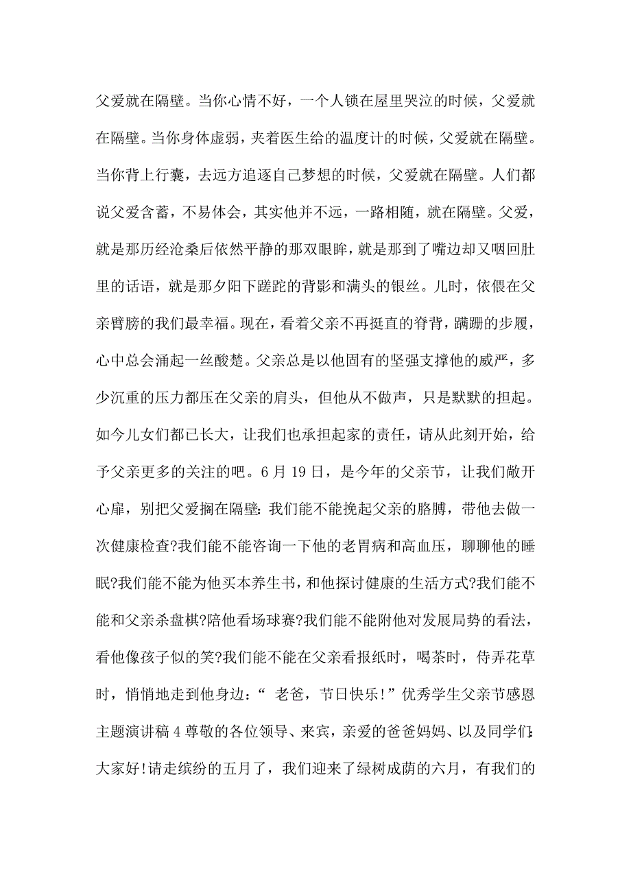 优秀学生父亲节感恩主题演讲稿.doc_第4页