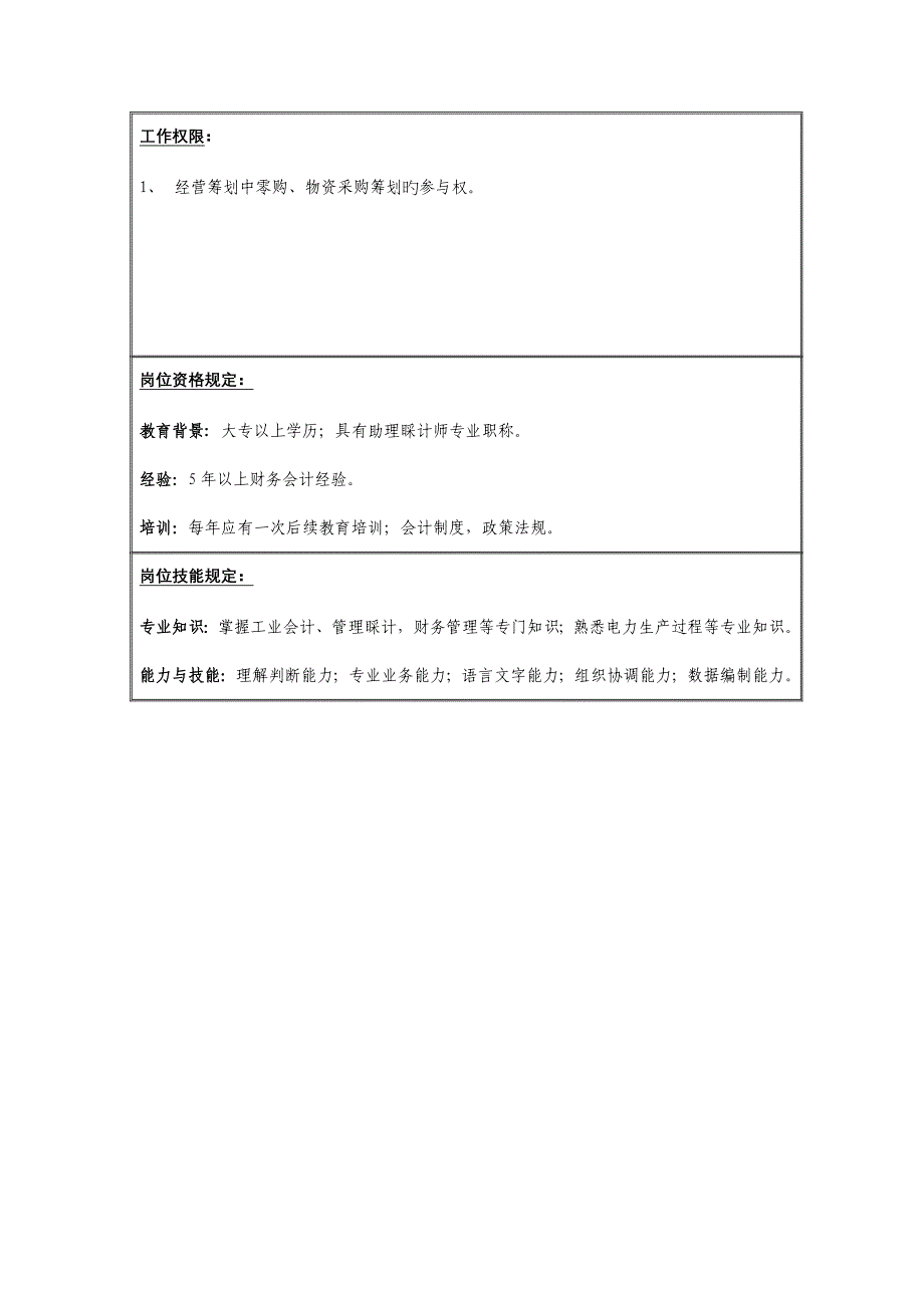 资产会计岗位专项说明书_第2页