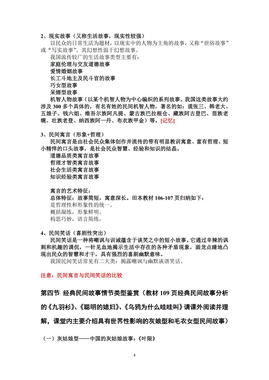 4第四章 民间故事.doc_第4页