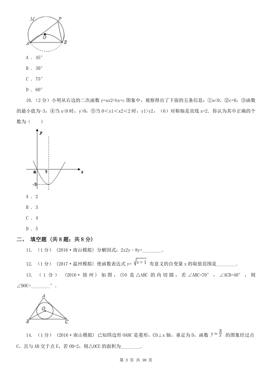 陕西省汉中市中考二模数学考试试卷_第3页