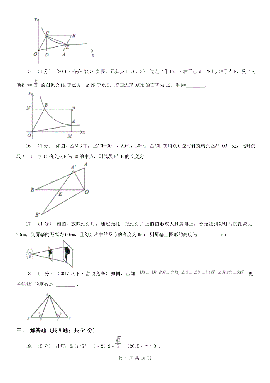 陕西省汉中市中考二模数学考试试卷_第4页