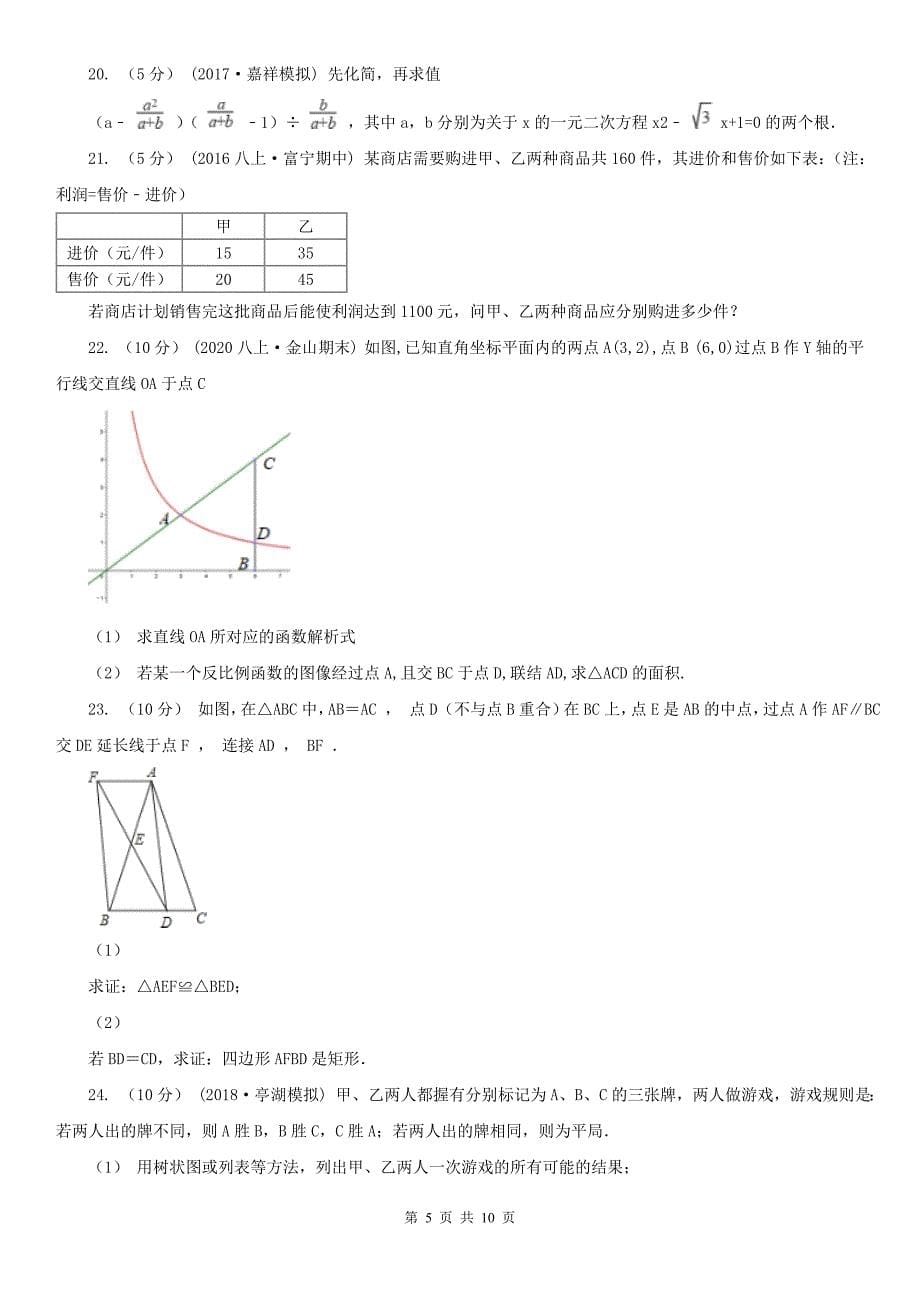 陕西省汉中市中考二模数学考试试卷_第5页