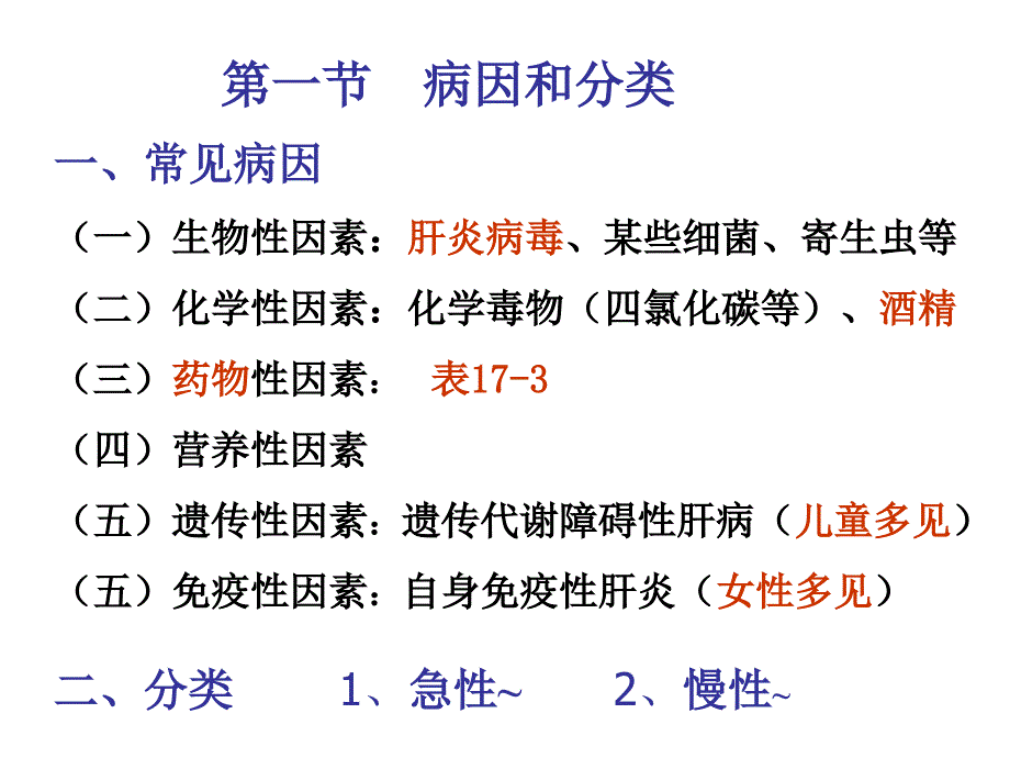 病理生理学：6-肝功能不全(7年制)_第3页