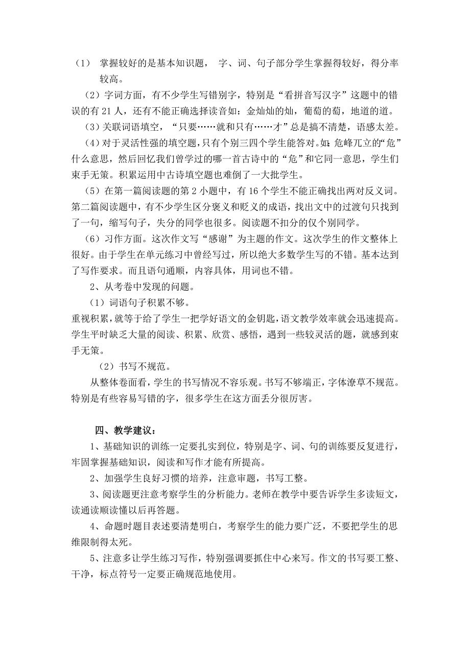 小学语文六年级上期中试卷分析和评价_第2页