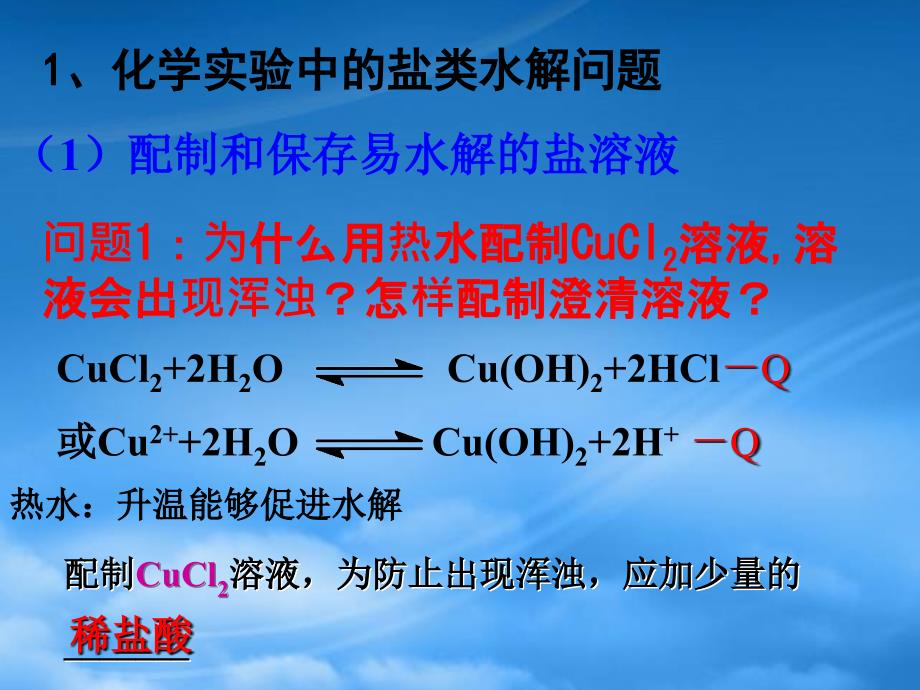 高二化学盐类水解的利用 人教_第2页