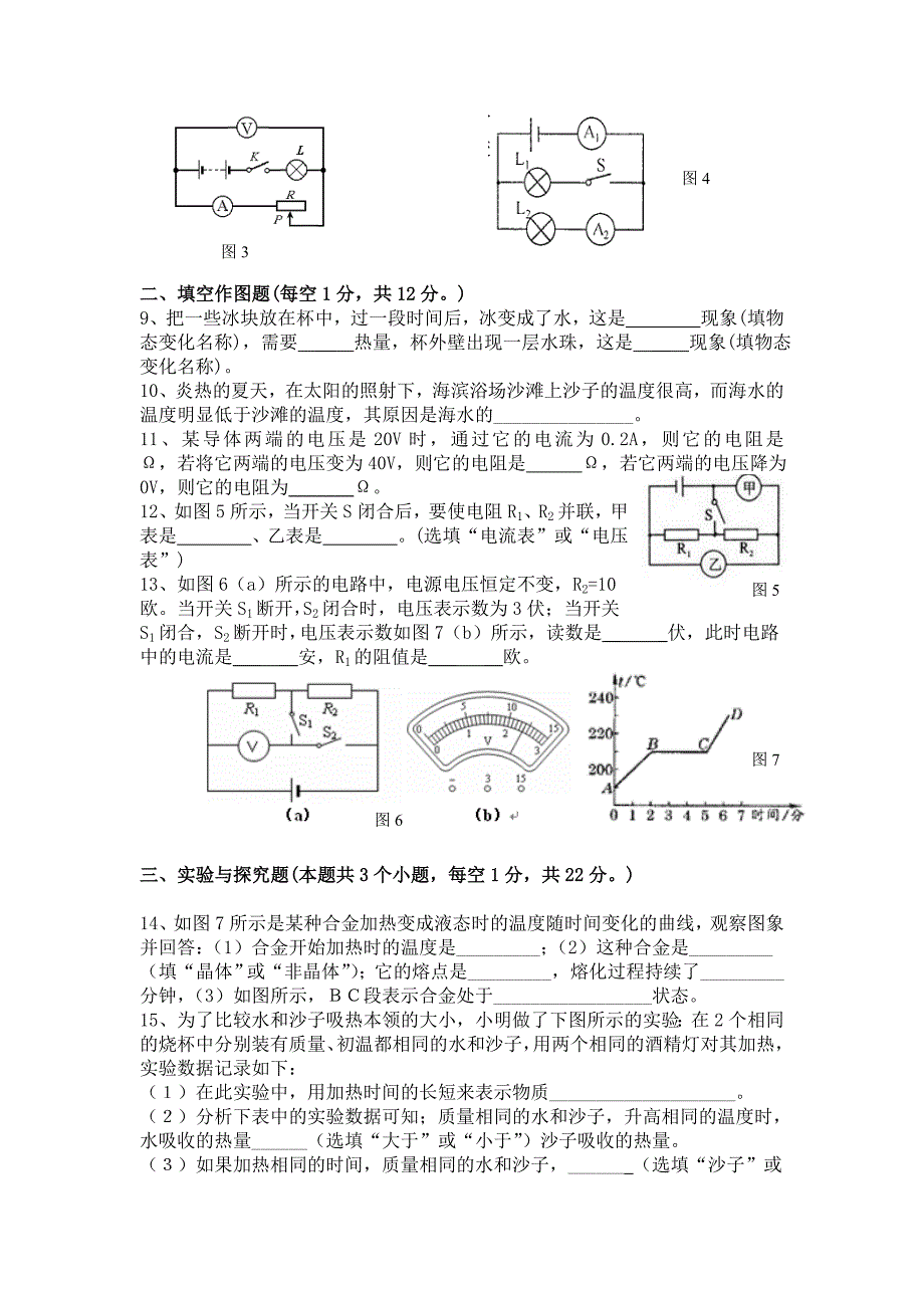 初三上期物理半期试题2014117.doc_第2页