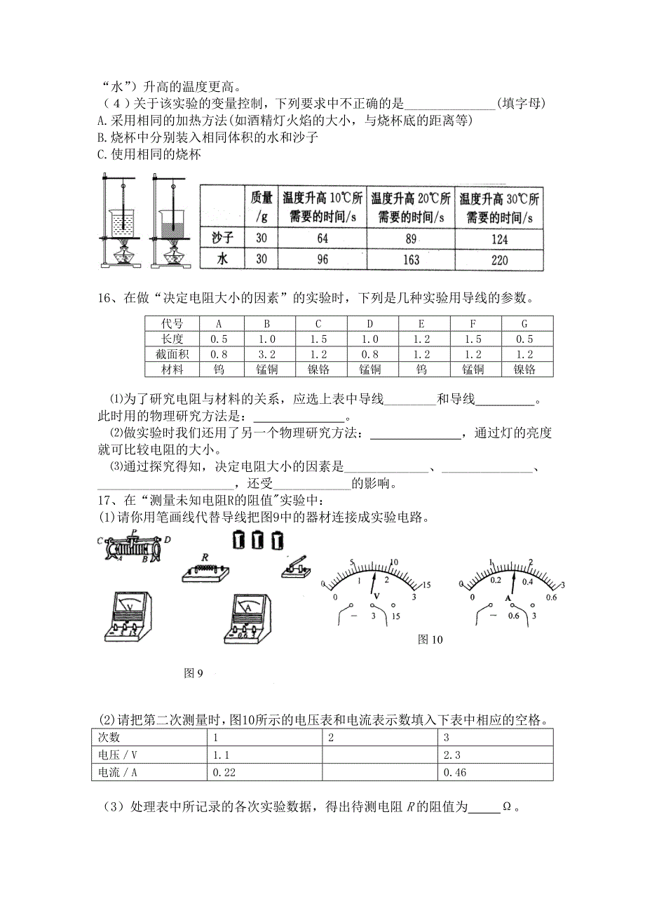 初三上期物理半期试题2014117.doc_第3页