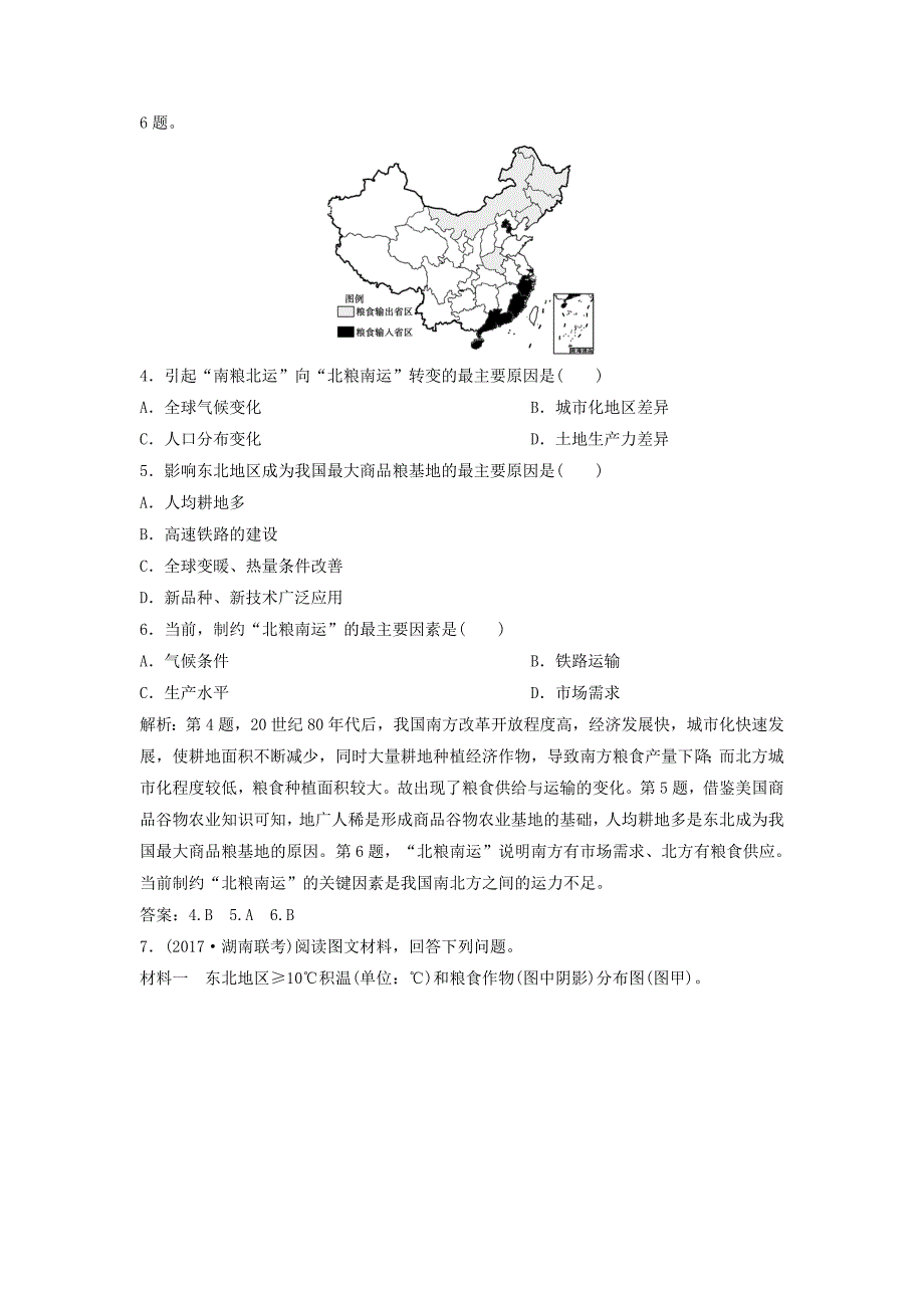 2019版高考地理一轮复习第3部分区域可持续发展第16章区域经济发展第一讲区域农业发展练习新人教版_第2页