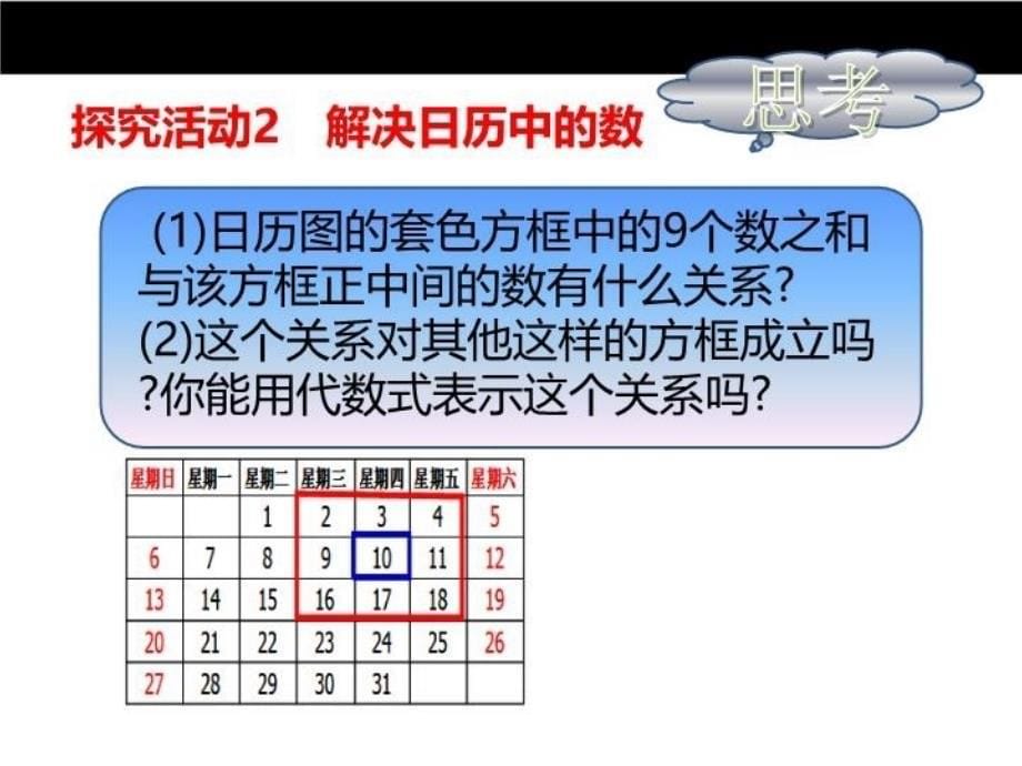 精品北师大版版七上3.5探索与表达规律第1课时ppt课件精品ppt课件_第5页