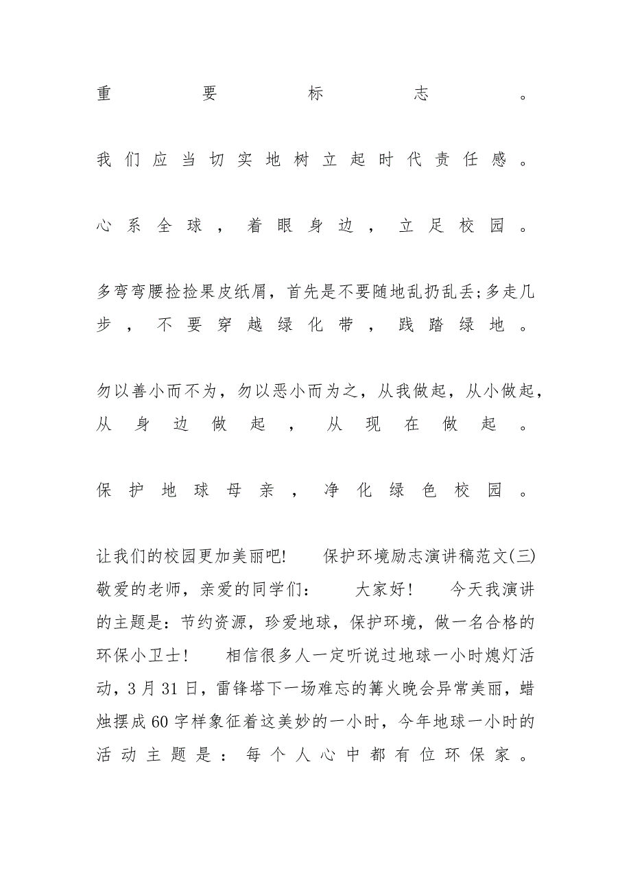 保护环境励志演讲稿范文5篇-保护环境演讲稿范文_第4页