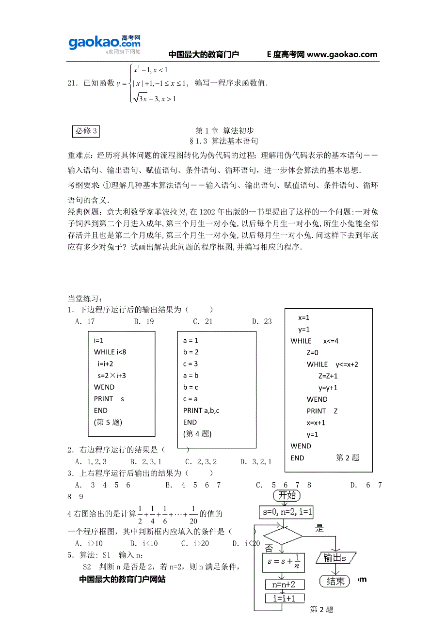 2011届高考数学第一轮复习精品试题：算法初步.doc_第3页