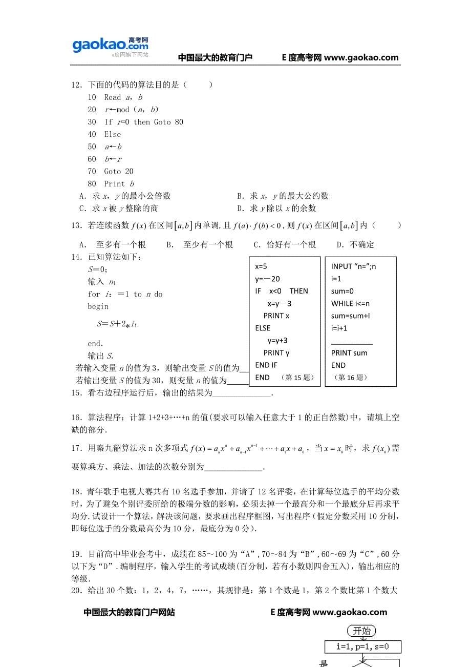 2011届高考数学第一轮复习精品试题：算法初步.doc_第5页