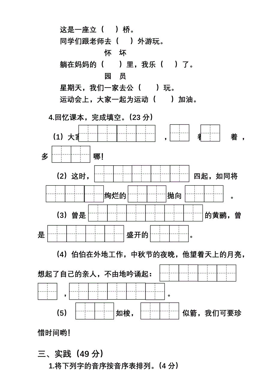 5文本：苏教版小学语文二年级第二单元调研测试(教育精品)_第2页