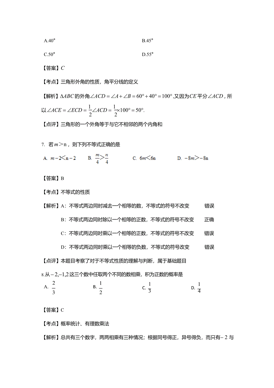 广西北海市中考数学试卷解析版_第4页