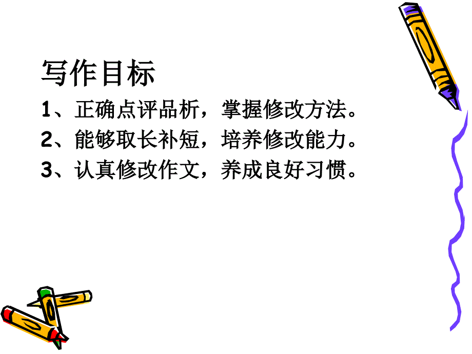 亲情作文讲评_第2页