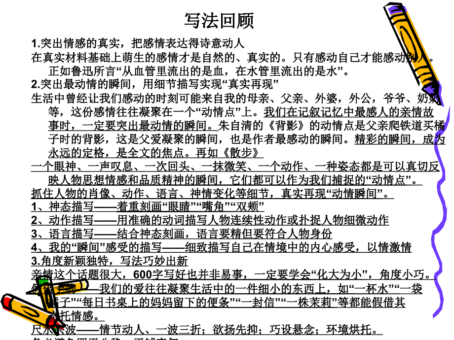 亲情作文讲评_第3页