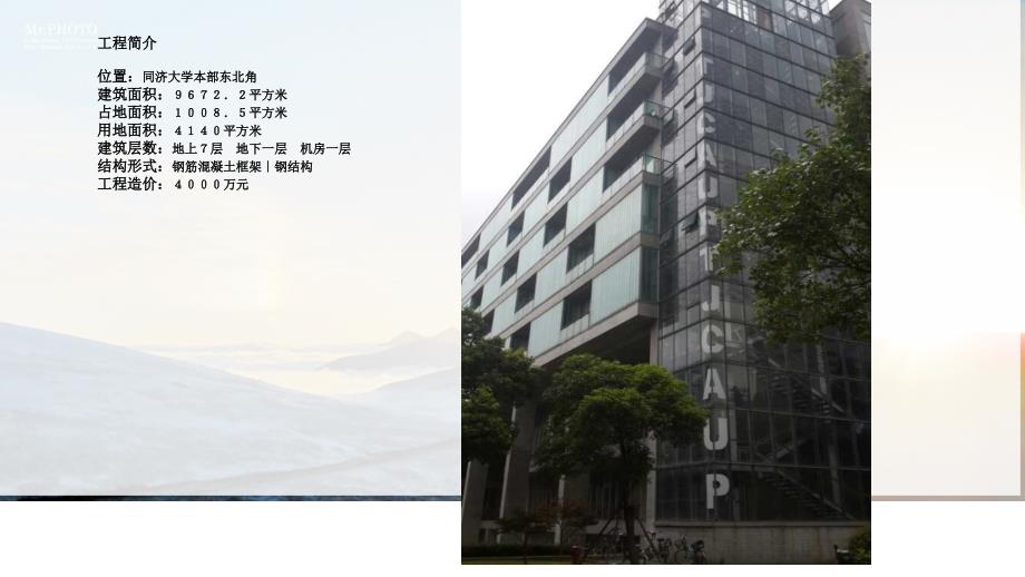 同济大学建筑系馆C楼简析ppt课件_第2页