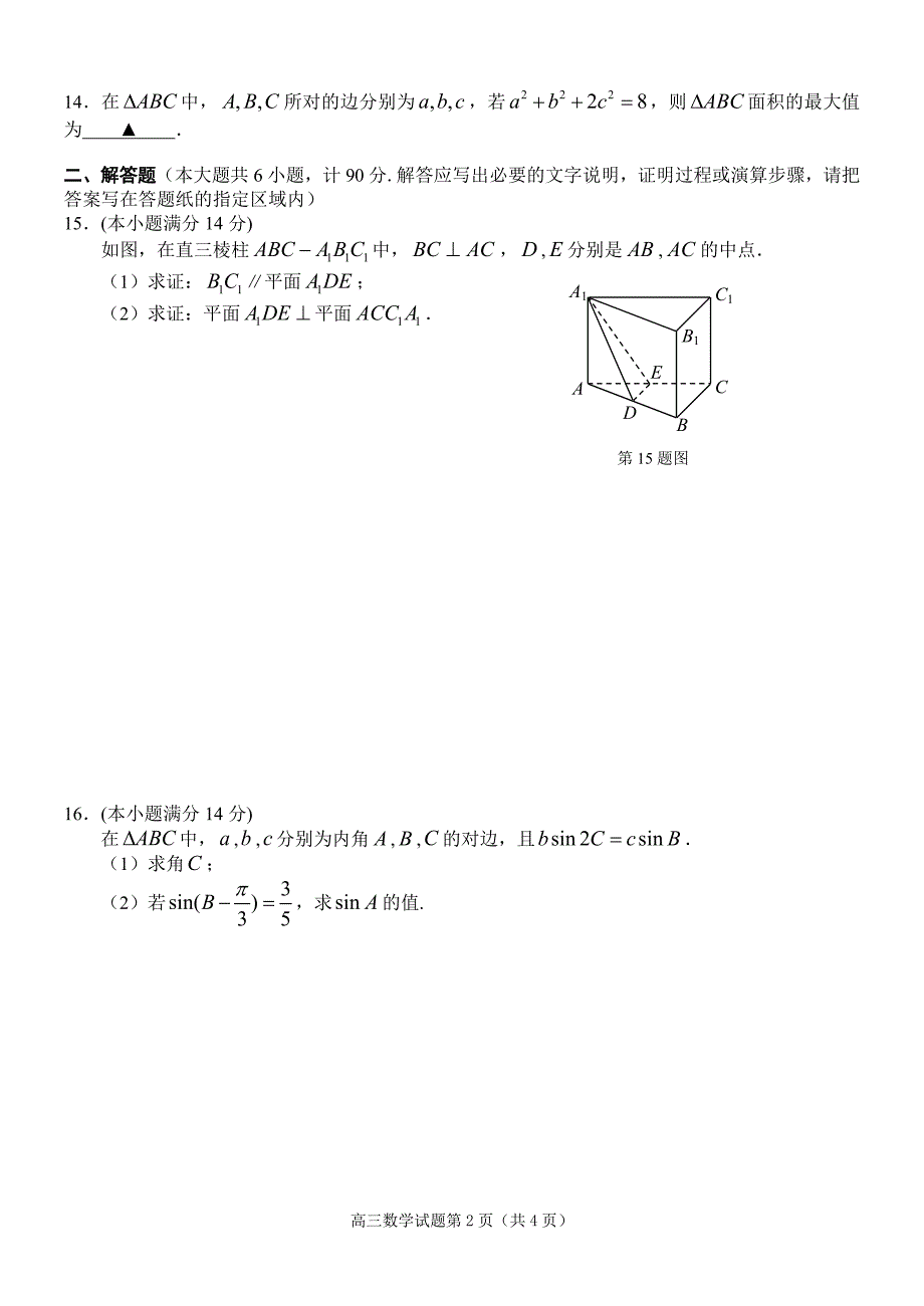 1南京市盐城市高三年级第一次模拟考试数学试卷解析版_第2页