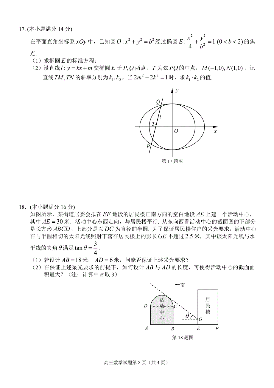 1南京市盐城市高三年级第一次模拟考试数学试卷解析版_第3页