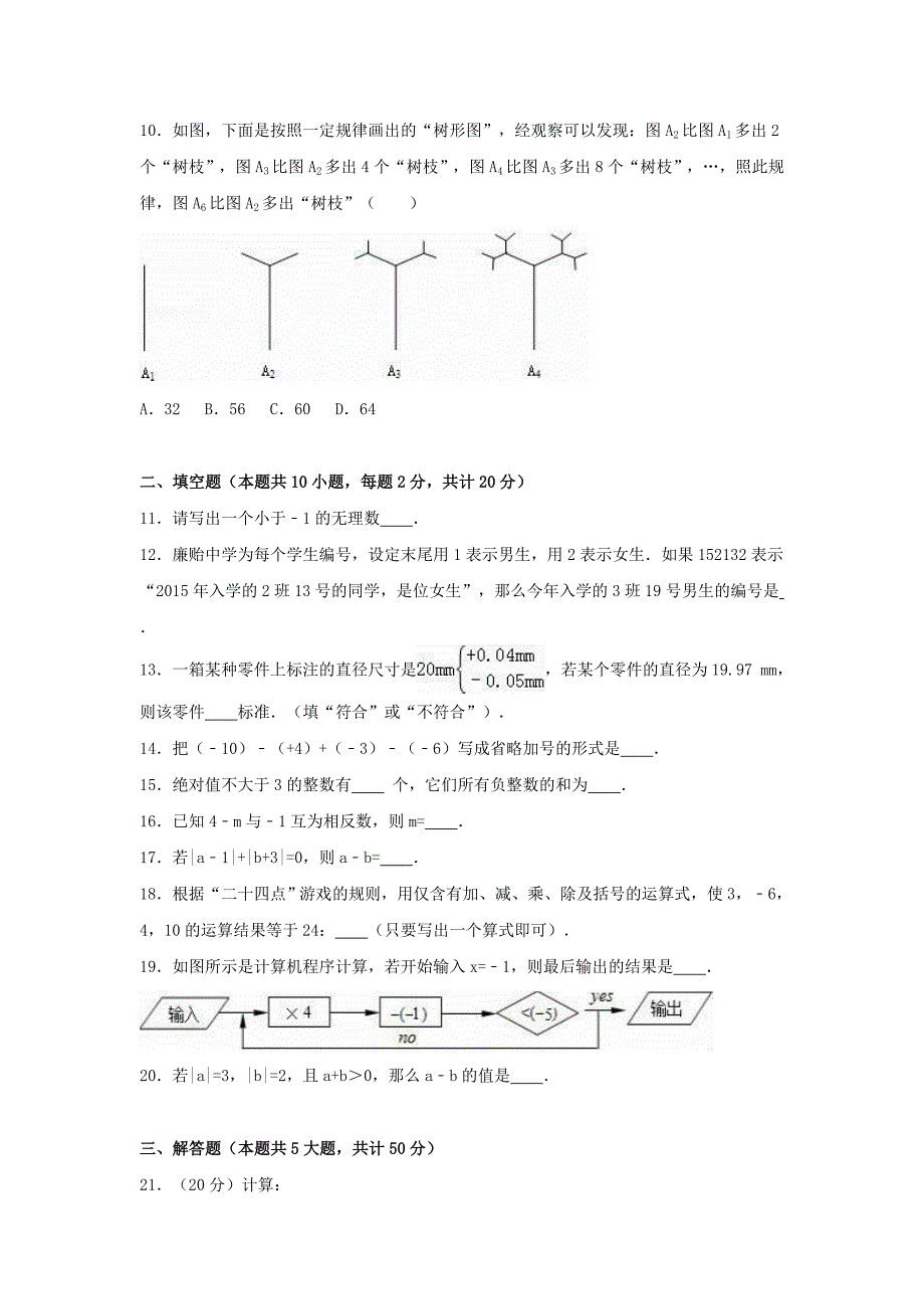 七年级数学上学期第一次月测试卷含解析苏科版1_第2页