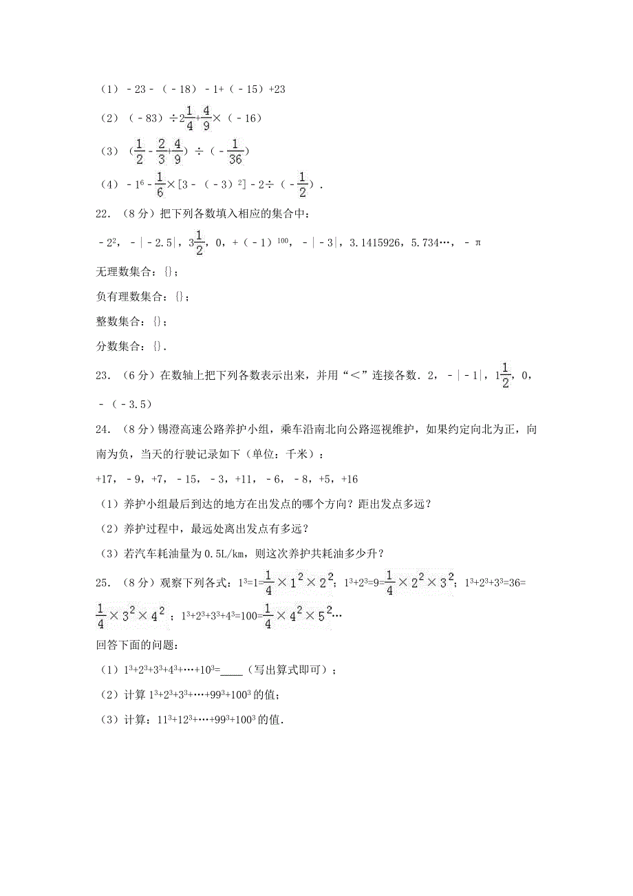 七年级数学上学期第一次月测试卷含解析苏科版1_第3页