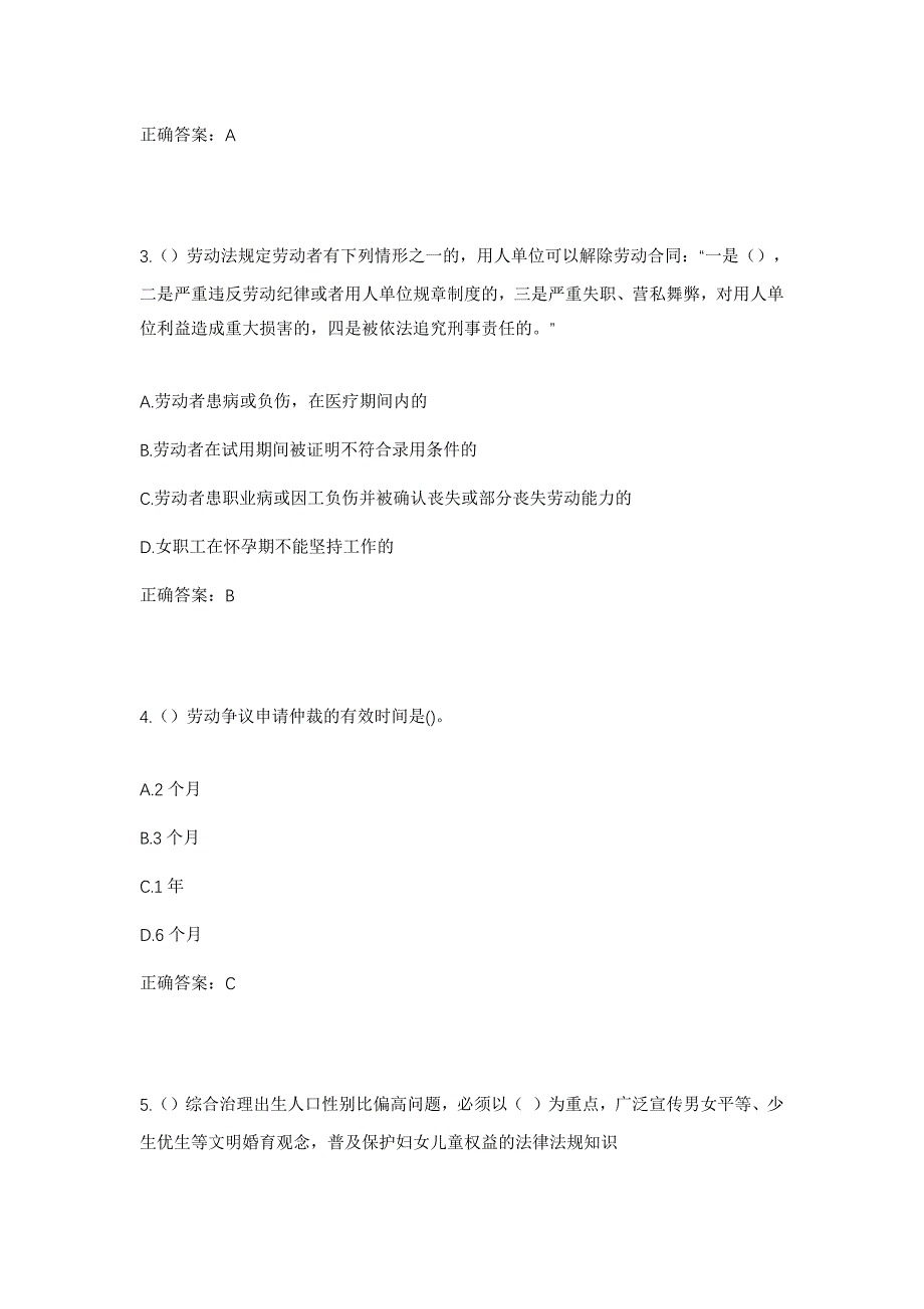 2023年河南省周口市商水县舒庄乡高庄村社区工作人员考试模拟题及答案_第2页