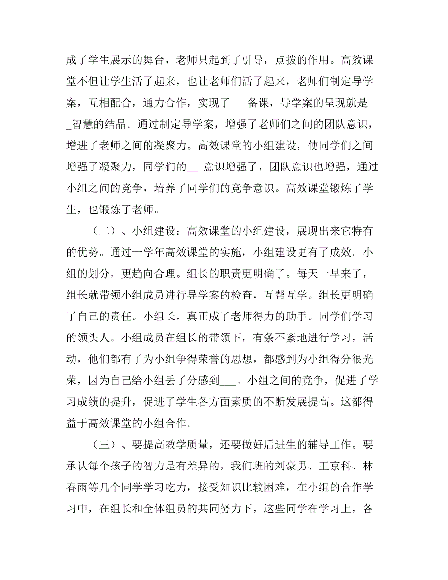 2021教师个人教学总结.doc_第2页