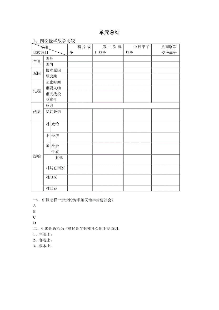 八年级上第一单元复习学案_第1页