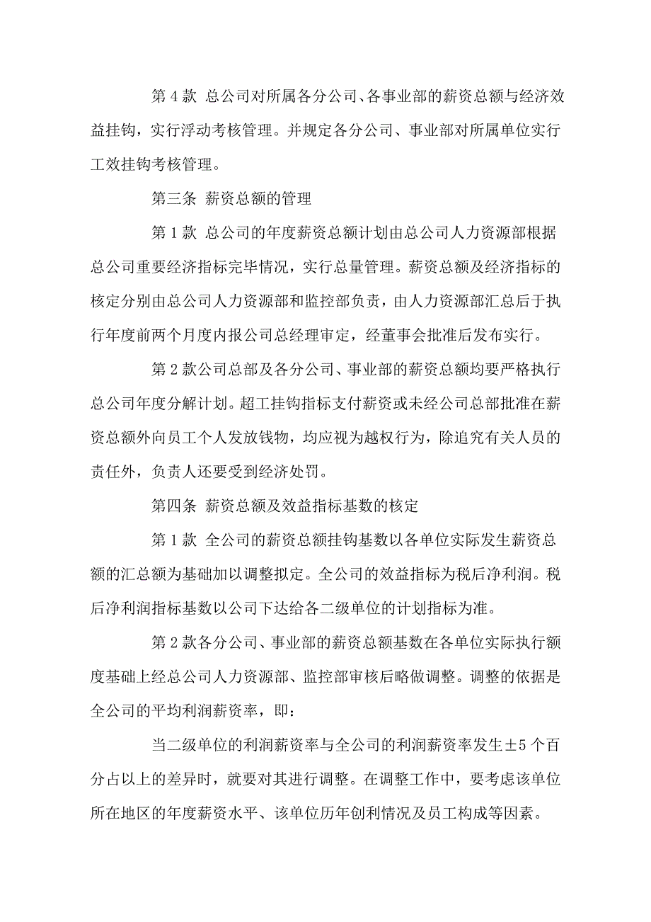 股份有限公司上市公司薪资管理制度.doc_第2页