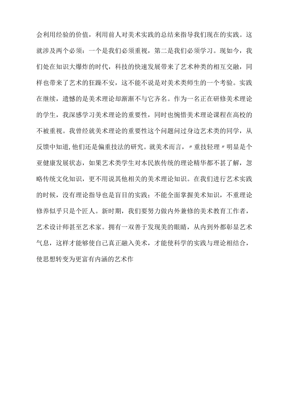 学校美术教学理念分析_第4页