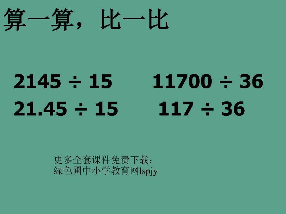 人教版五年级数学上册总复习小数的乘除法12ppt课件_第3页