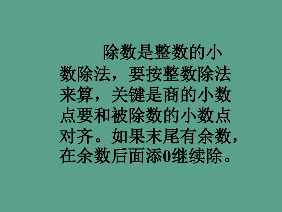 人教版五年级数学上册总复习小数的乘除法12ppt课件_第4页