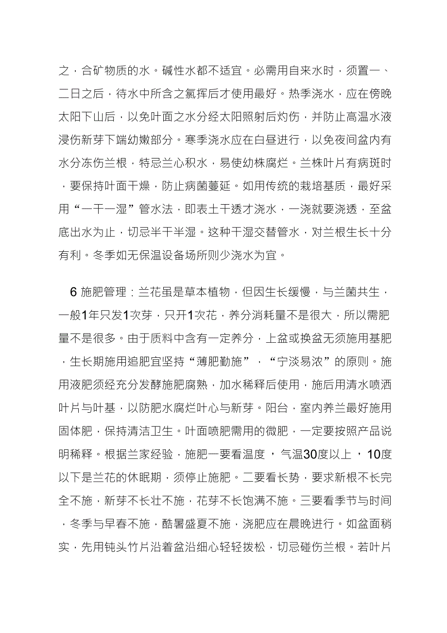 兰花栽培技术_第4页