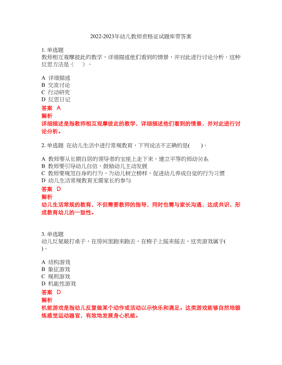 2022-2023年幼儿教师资格证试题库带答案第139期_第1页