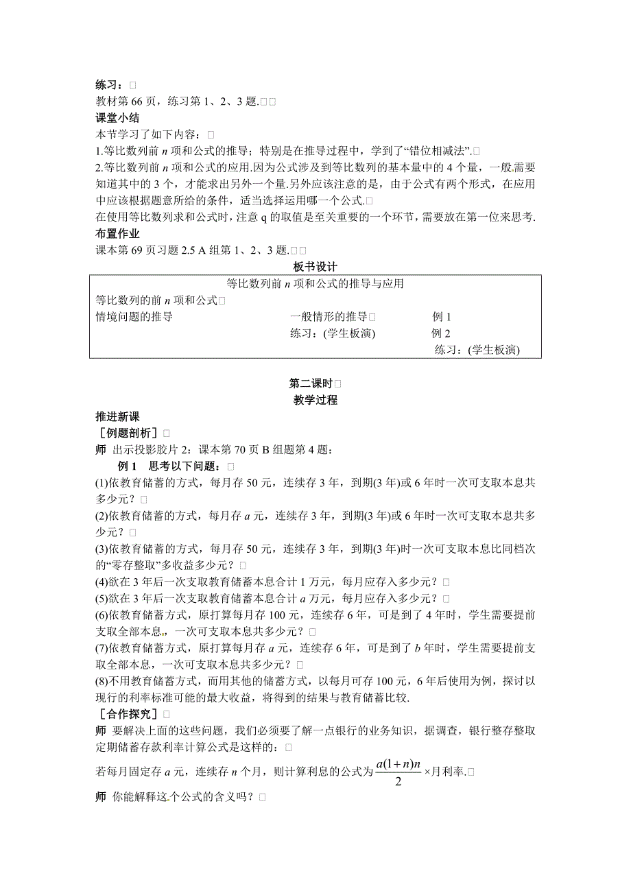 人教版高中数学必修5【新课教学过程1】2.5等比数列的前n项和_第4页