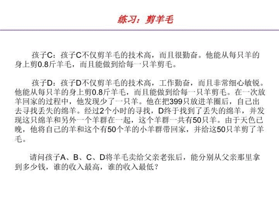 最新如何成为民生银行的优秀理财经理教学课件_第4页