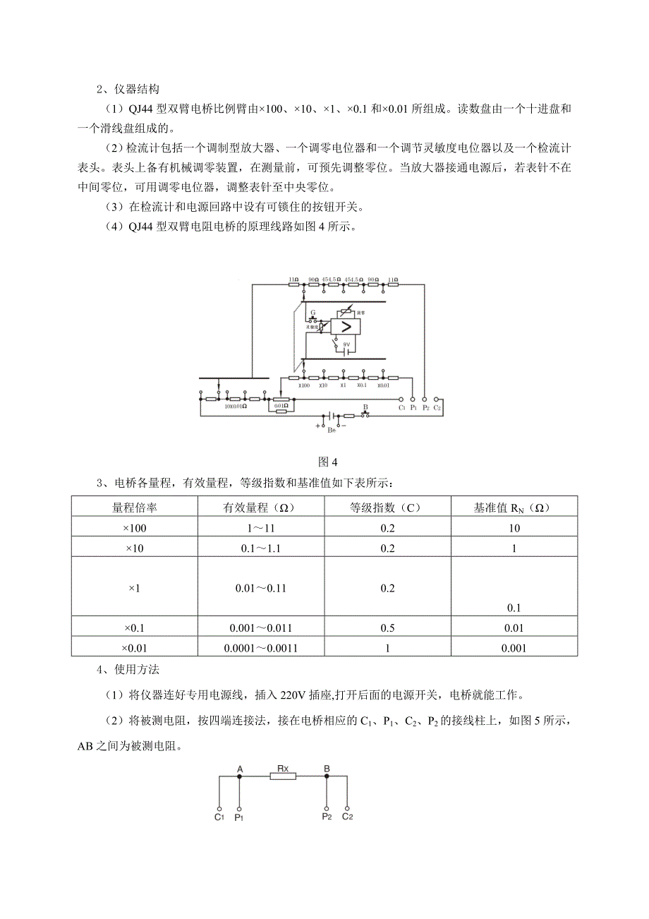 直流双臂电桥讲义_第3页