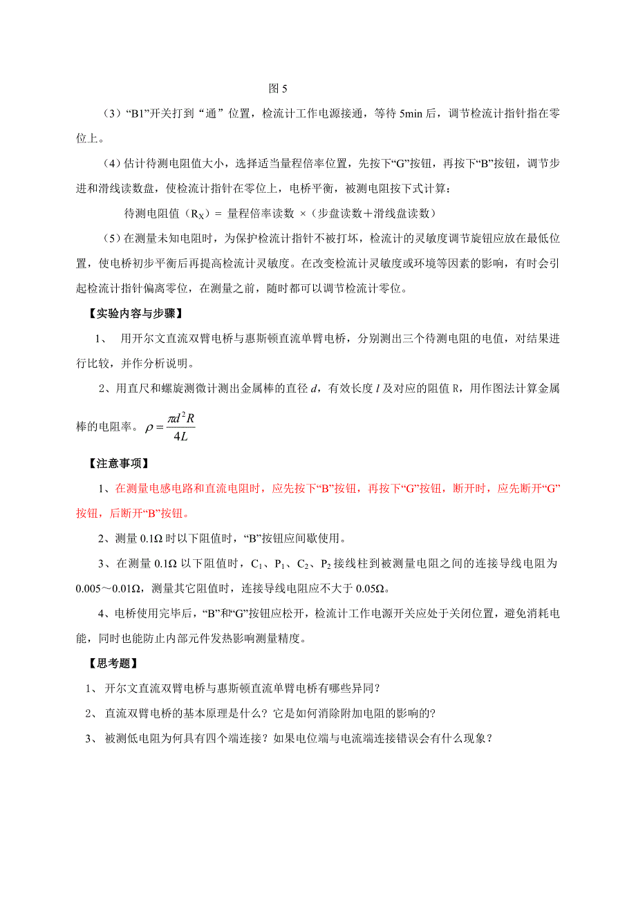 直流双臂电桥讲义_第4页