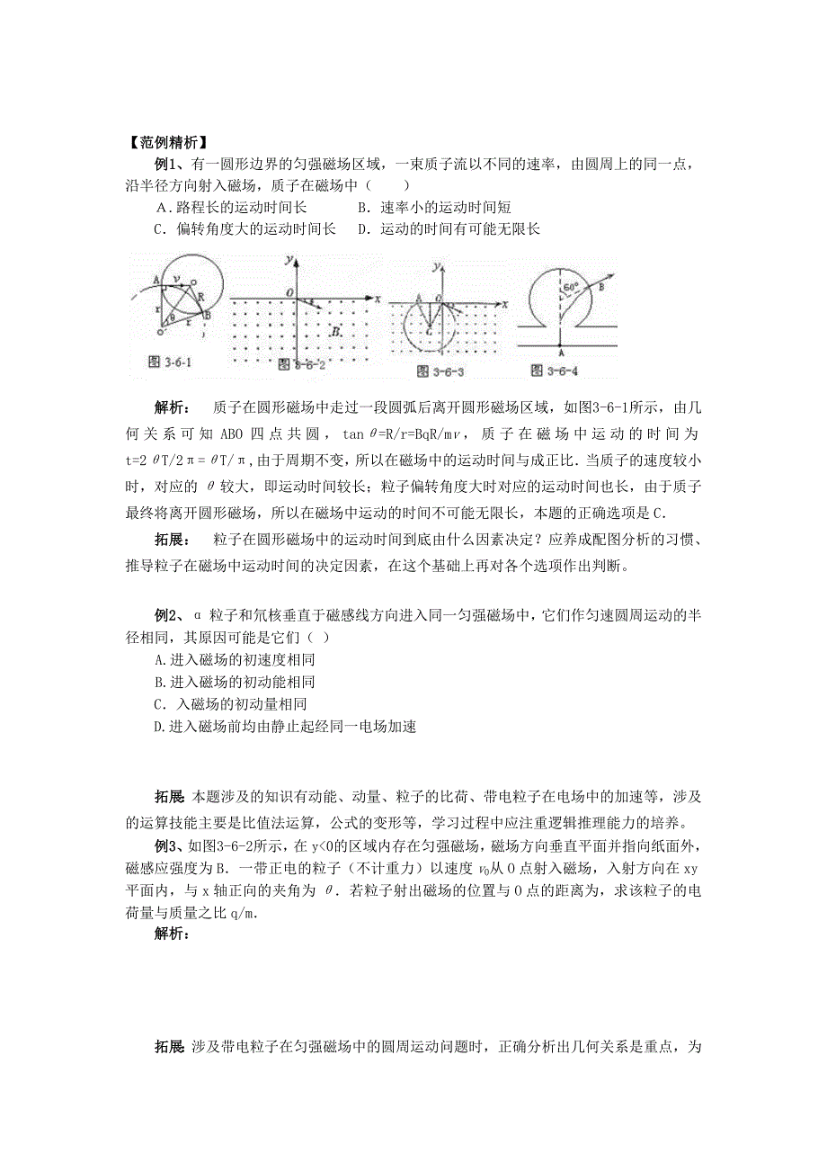 2022年高中物理《3.6 带电粒子在匀强磁场中的运动》学案 新人教版选修3-1_第2页