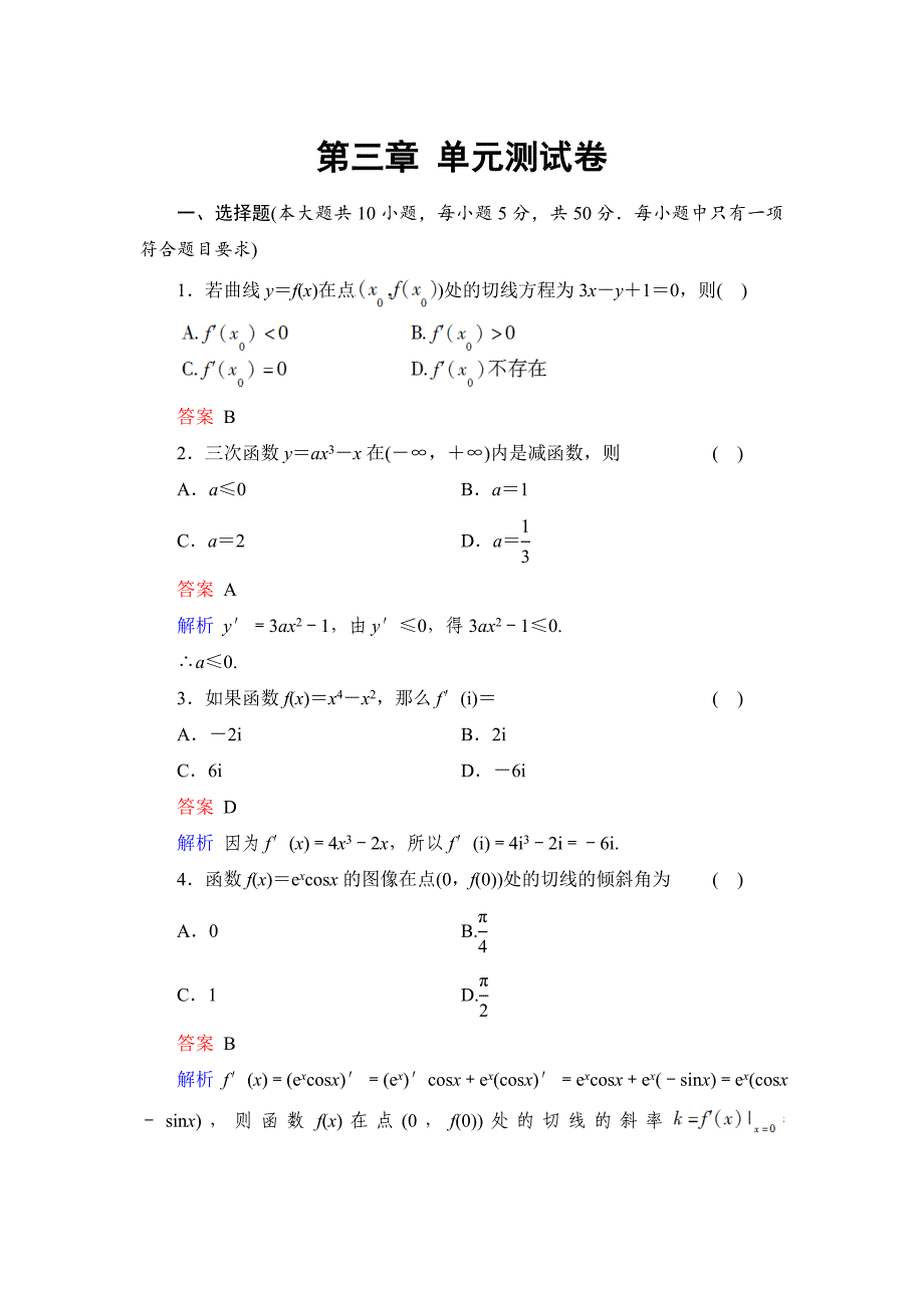 第三章数学单元测试卷_第1页